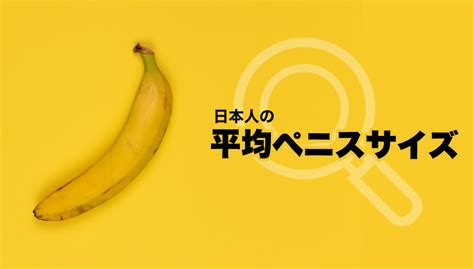 ちんこ 15cm|あなたのペニスは巨根？短小？平均？サイズ判断基準5つ＆増大。